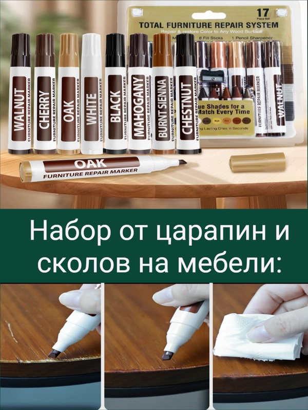 Маркеры и мелки для ремонта, реставрации мебели, дерева, карандаши для маскировки, точилка