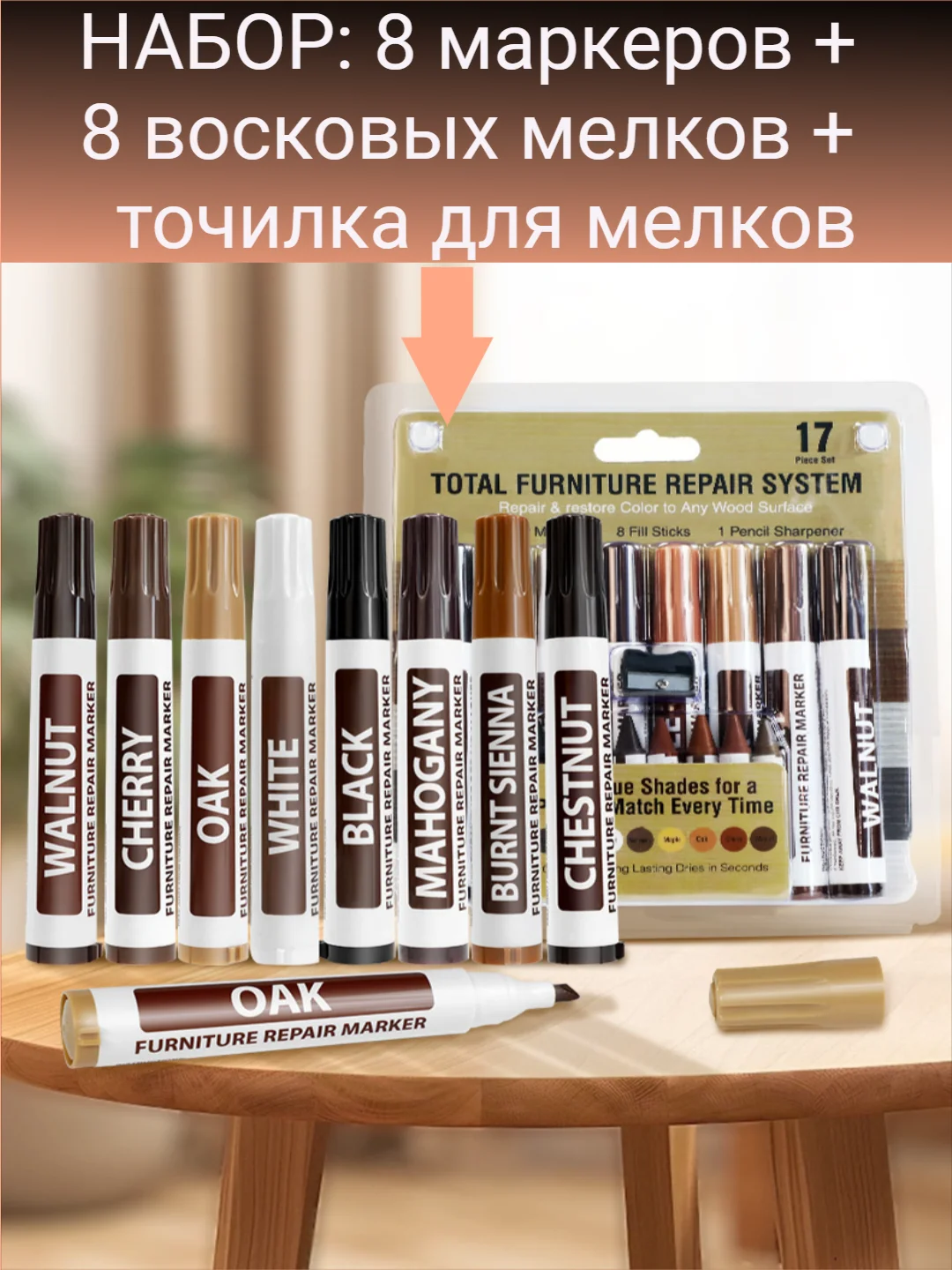 Коричневый маркеры и мелки для ремонта, реставрации мебели, дерева, карандаши для маскировки, точилка