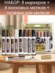 Коричневый маркеры и мелки для ремонта, реставрации мебели, дерева, карандаши для маскировки, точилка