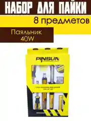 Паяльник 40W 8 предметов отсос для пайки, подставка, канифоль, припой, две отвертки, ткань