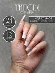 Накладные ногти для наращивания ногтей