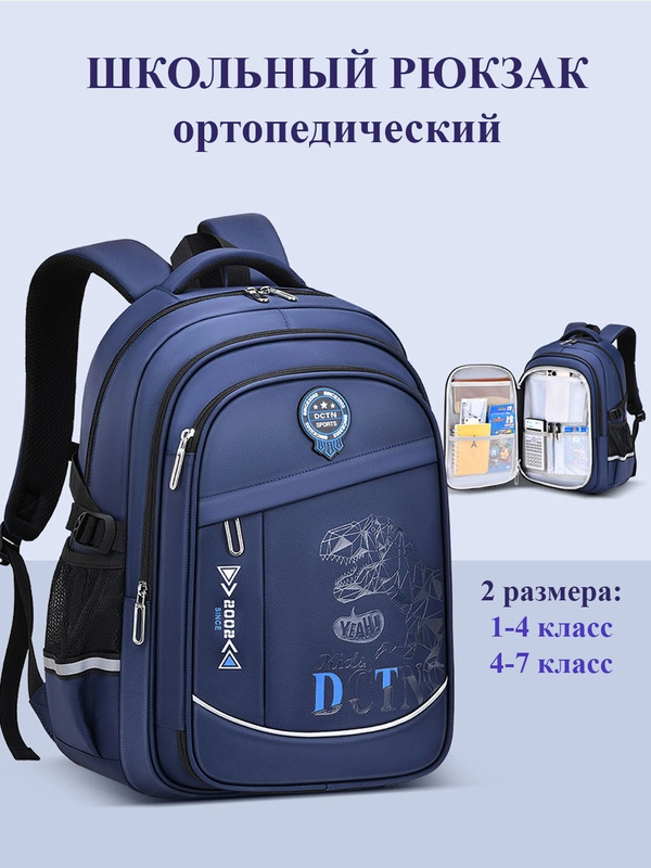 Рюкзак школьный, для мальчика, c ортопедической спинкой