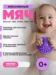 Сиреневый мячик-шар массажный для пилатеса, МФР