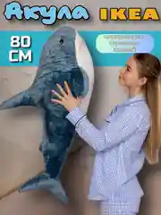 Акула из икеи игрушка мягкая 80, 100 см