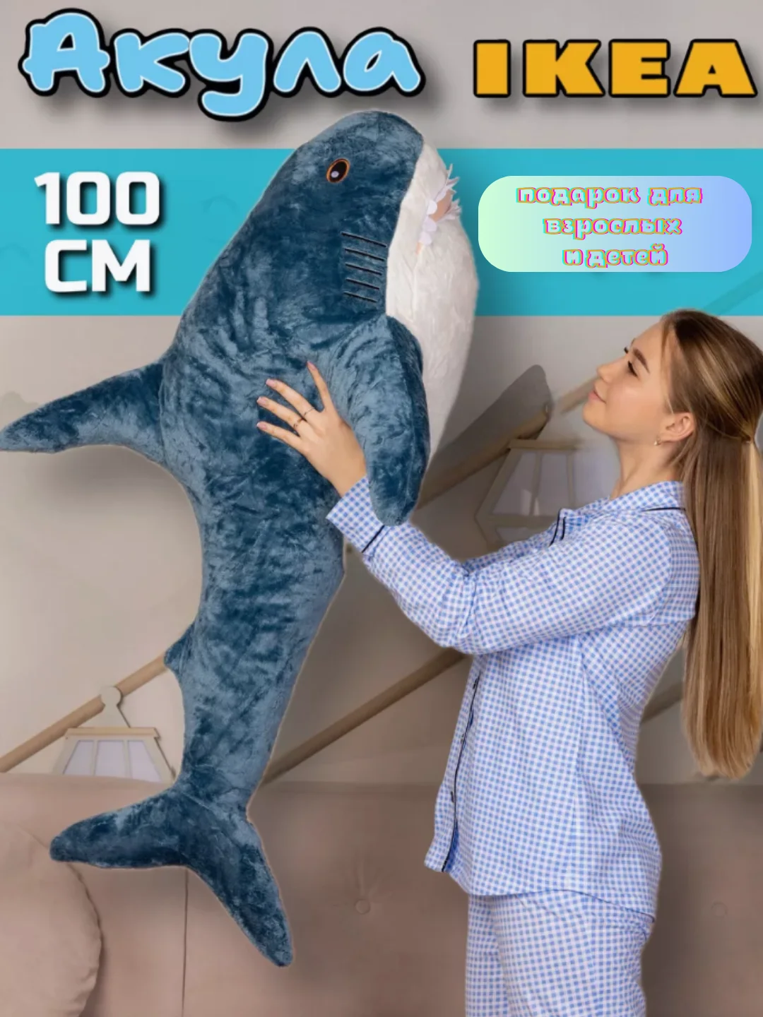 Акула из икеи игрушка мягкая 80, 100 см