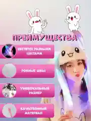 Шапка с двигающимися ушками светящаяся