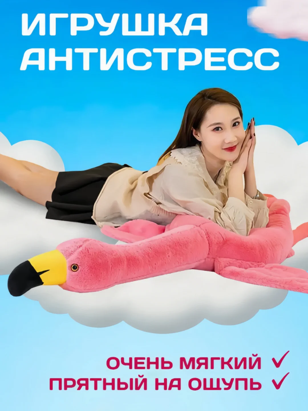 Белый мягкая игрушка антистресс Фламинго обниминго 130, 160 см