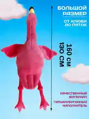 Розовый мягкая игрушка антистресс Фламинго обниминго 130, 160 см