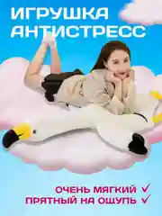 Белый мягкая игрушка антистресс Фламинго обниминго 130, 160 см
