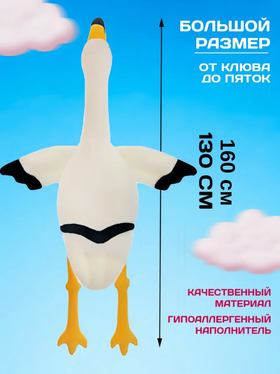 Белый мягкая игрушка антистресс Фламинго обниминго 130, 160 см