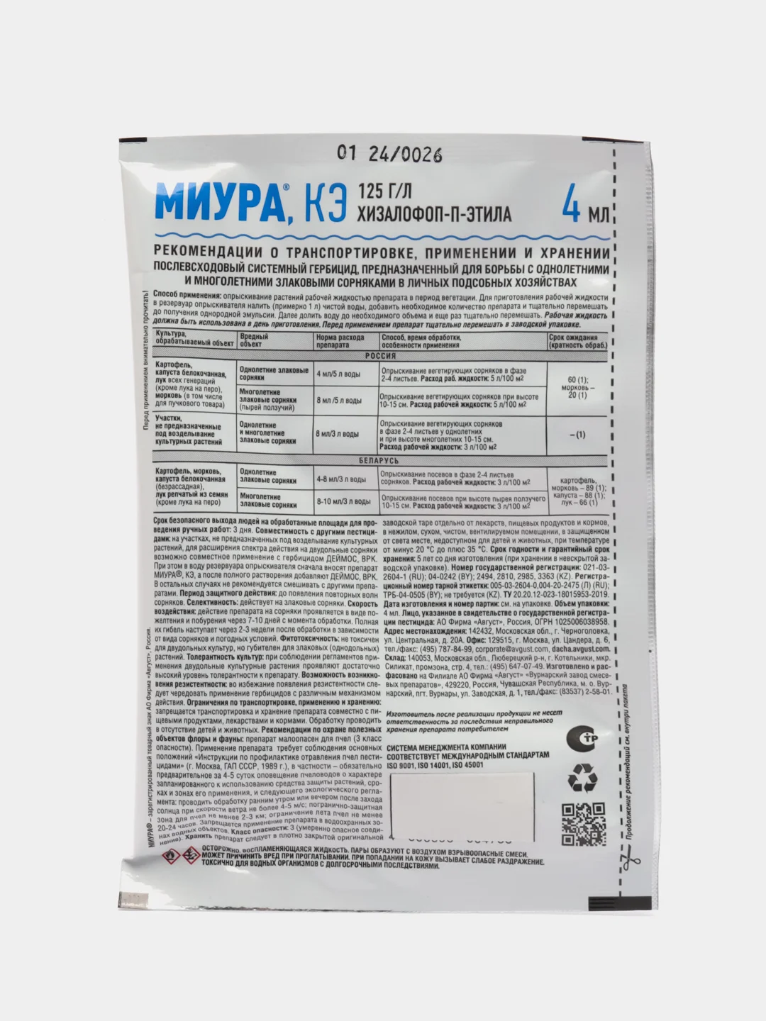 Средство для борьбы с сорняками на овощных культурах "Август", "Миура", 4 мл