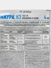 Средство для борьбы с сорняками на овощных культурах "Август", "Миура", 4 мл