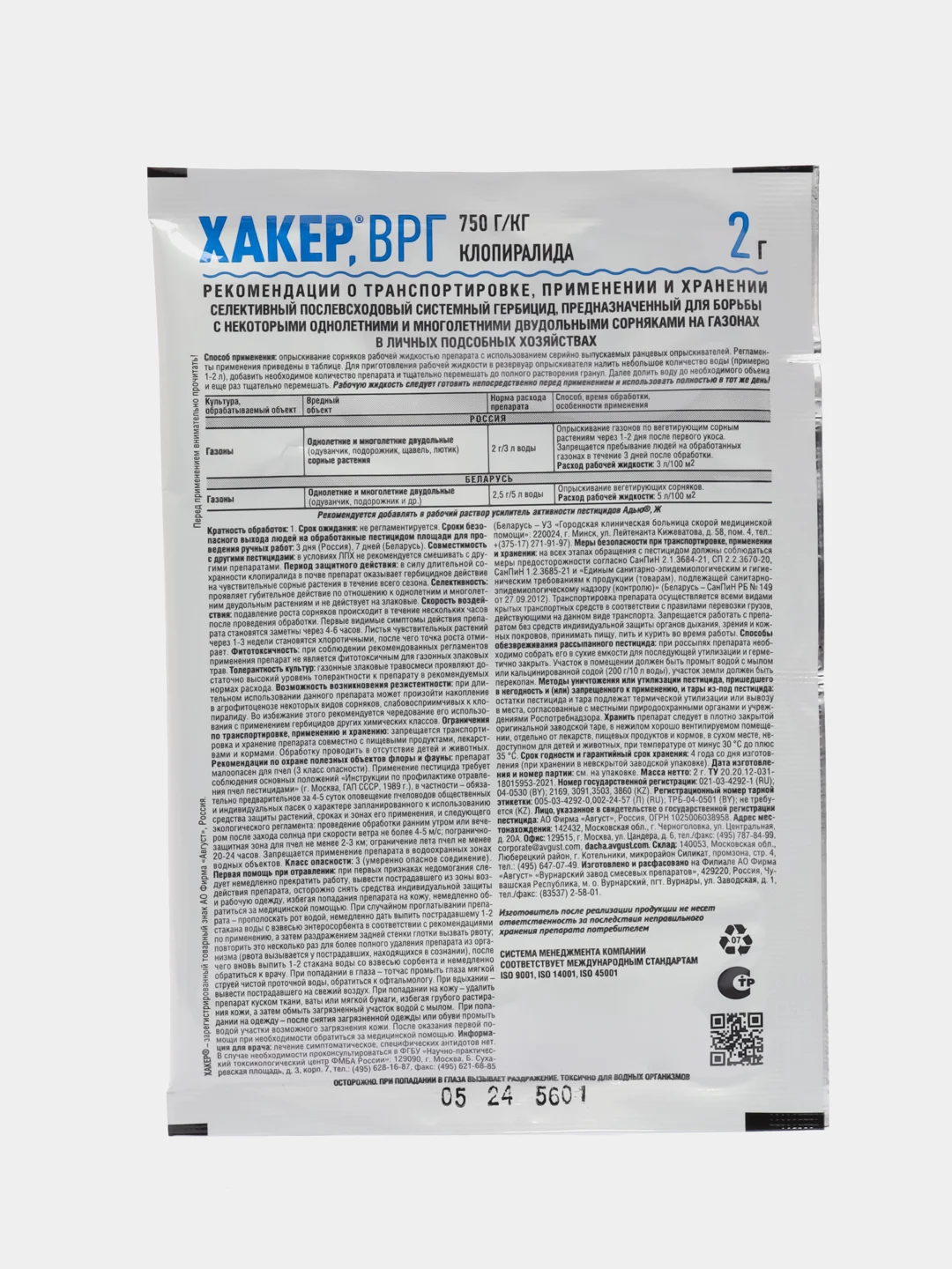 Средство от сорняков избирательного действия Хакер, 2 г (10582589)
