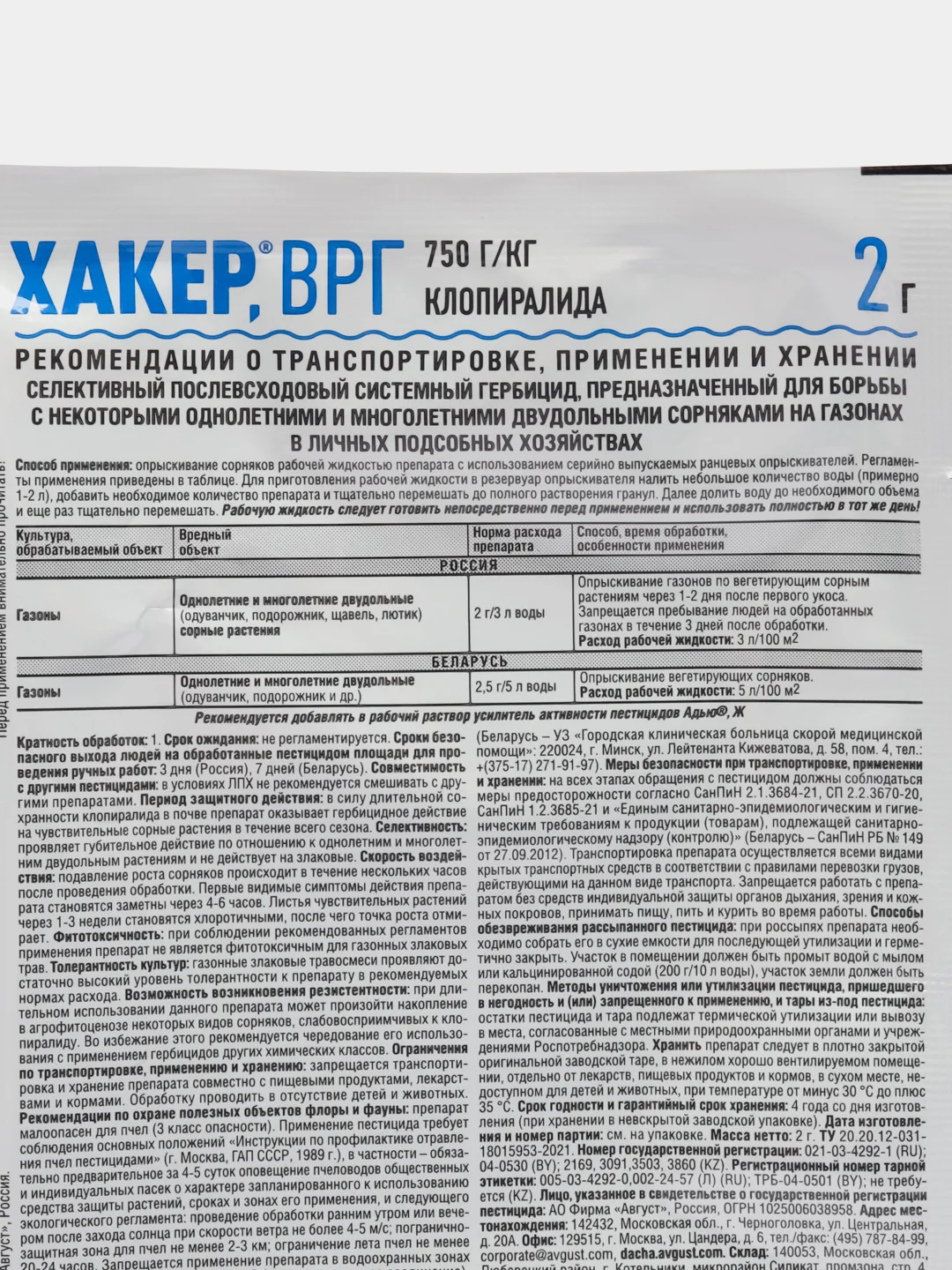 Средство от сорняков избирательного действия Хакер, 2 г (10582589)
