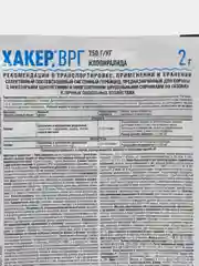 Средство от сорняков избирательного действия Хакер, 2 г (10582589)