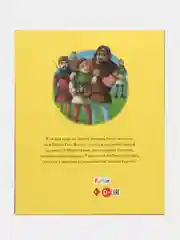 Классические истории (F) - Легенда о Робин Гуде