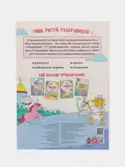 Раскраски-прятки в сказочной стране