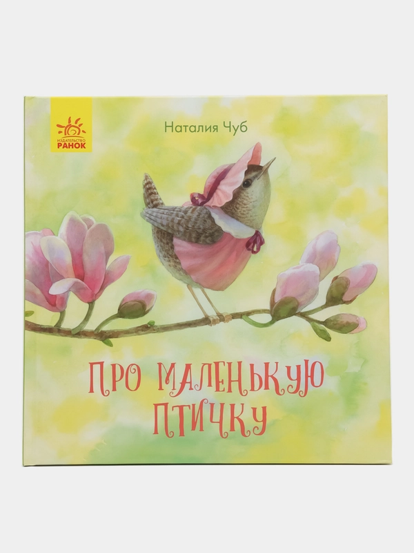 Сказкотерапия - Про маленькую птичку