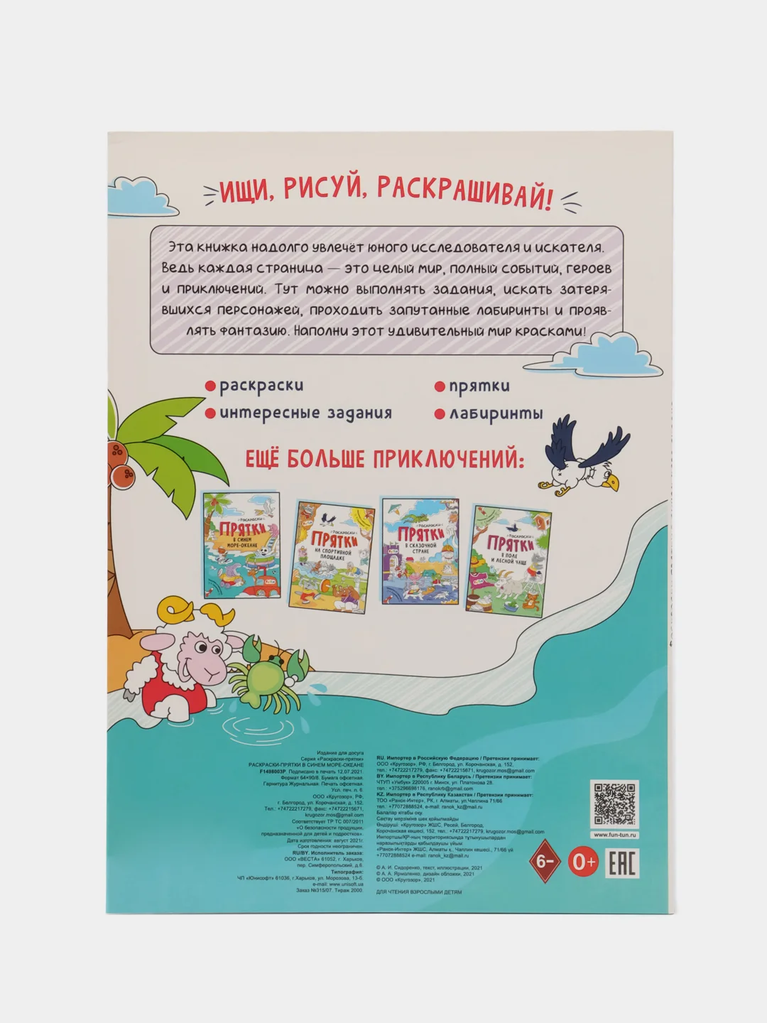 Раскраски-прятки в синем море-океане