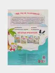 Раскраски-прятки в синем море-океане