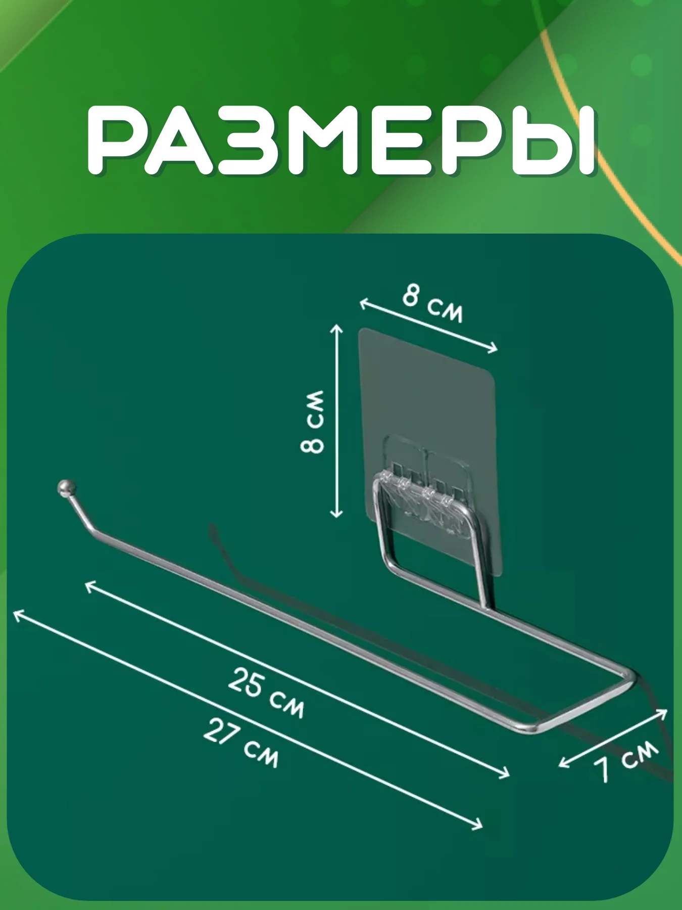 Прозрачный держатель самоклеящийся для кухонных бумажных полотенец. Диспенсер на липучке, вешалка