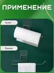 Прозрачный держатель самоклеящийся для кухонных бумажных полотенец. Диспенсер на липучке, вешалка