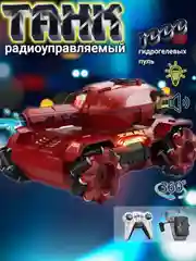 Радиоуправляемая игрушка дрифт машинка танк