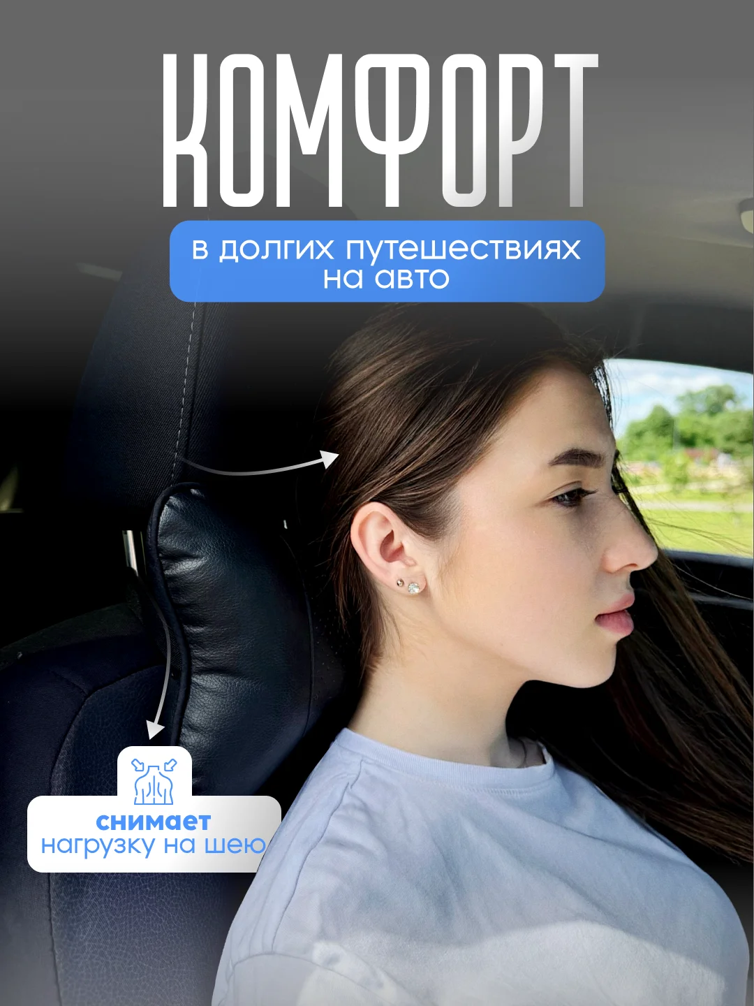 Подушка на подголовник автомобиля, для шеи