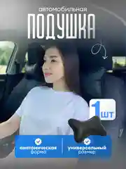 Подушка на подголовник автомобиля, для шеи