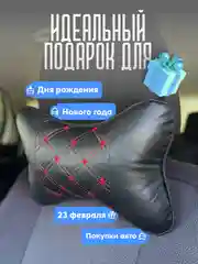 Черный подушка на подголовник автомобиля