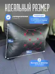 Черный подушка на подголовник автомобиля
