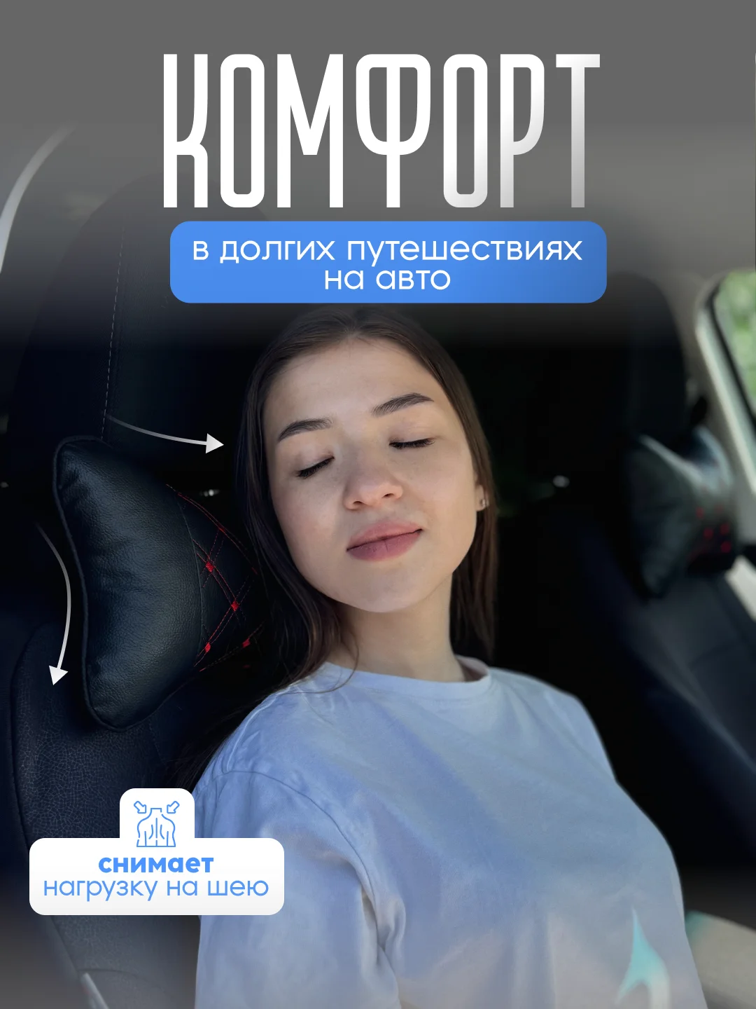 Черный подушка на подголовник автомобиля