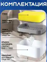 Белый кухонный диспенсер для моющего средства. Дозатор жидкого мыла. Подставка и держатель губки