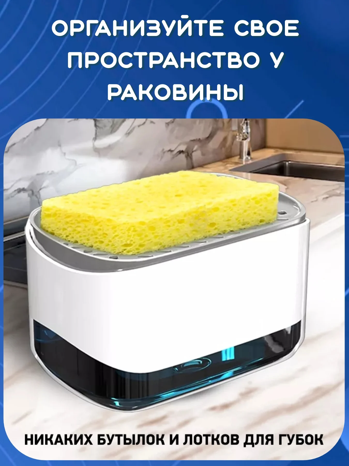 Белый кухонный диспенсер для моющего средства. Дозатор жидкого мыла. Подставка и держатель губки