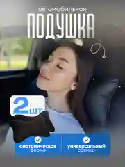 Красный подушка на подголовник автомобиля, 2 штуки