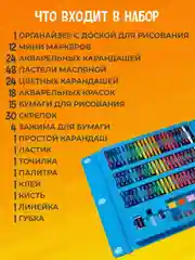 Голубой набор для рисования 208 предметов