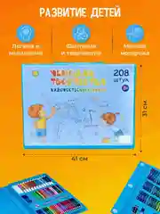 Голубой набор для рисования 208 предметов