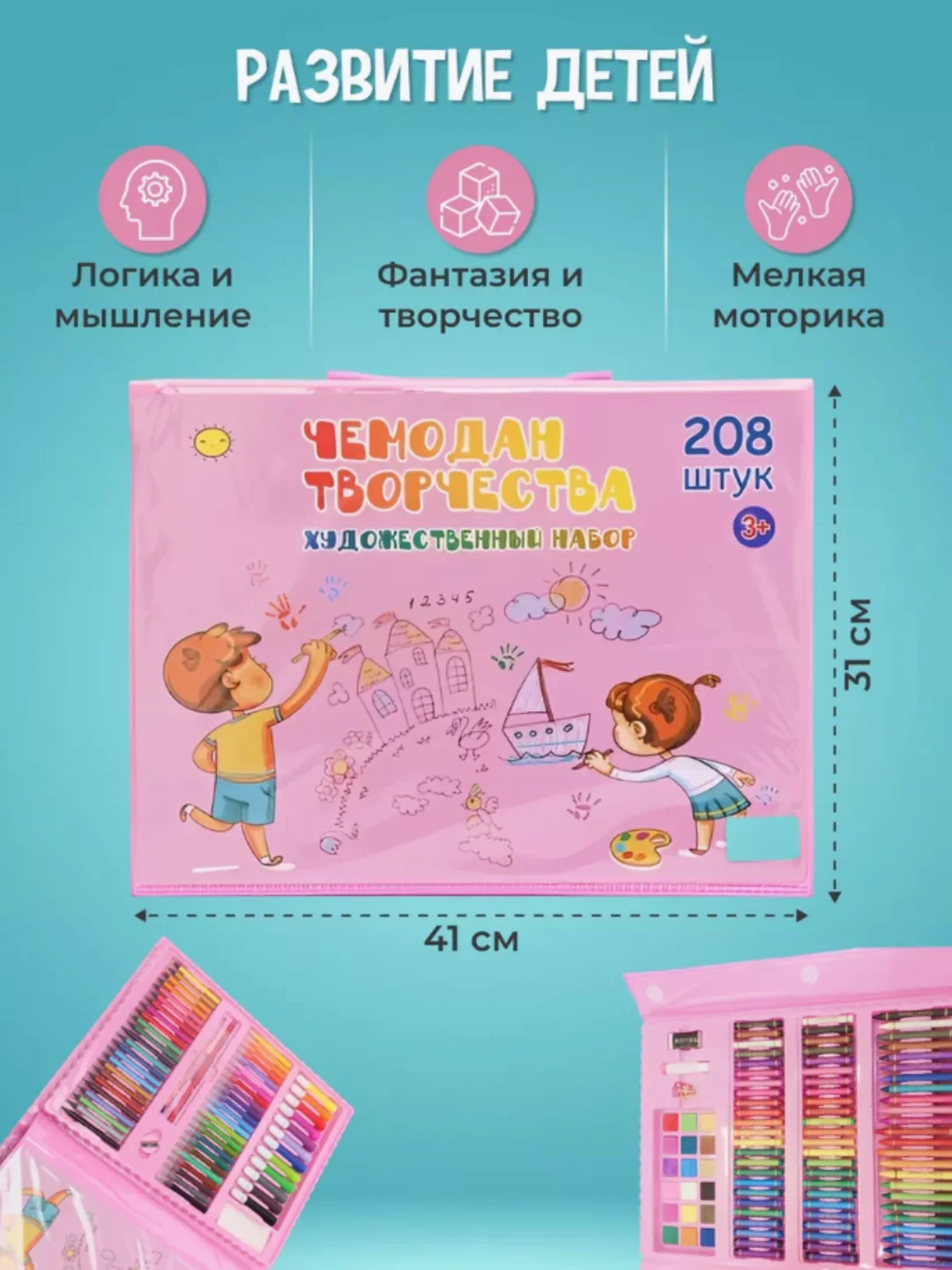 Голубой набор для рисования 208 предметов