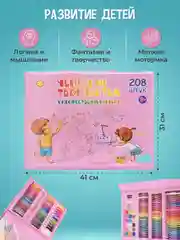 Голубой набор для рисования 208 предметов