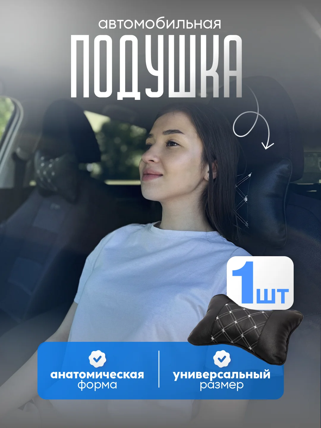 Угольный подушка на подголовник автомобиля