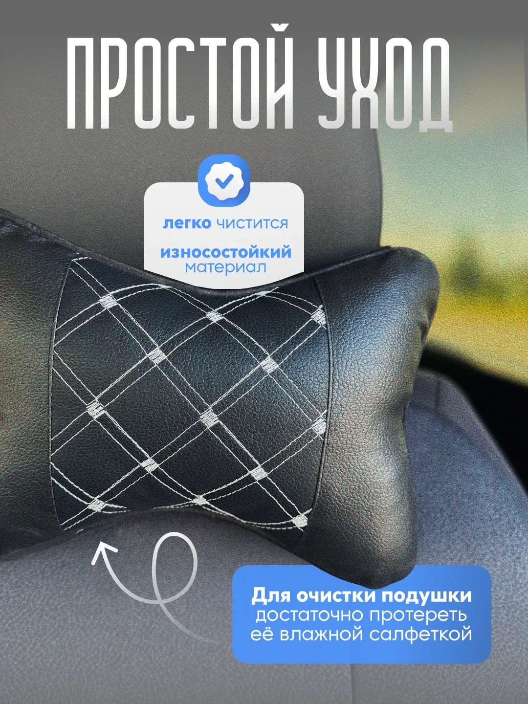 Угольный подушка на подголовник автомобиля