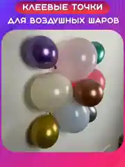 Прозрачный двухсторонний скотч для гирлянд и воздушных шаров. Лента с клеевыми точками для праздника