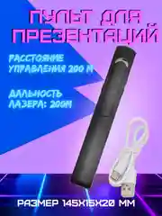 Пульт для презентаций, мультимедийная лазерная указка, презентер S12, кликер