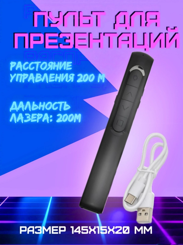 Пульт для презентаций, мультимедийная лазерная указка, презентер S12, кликер