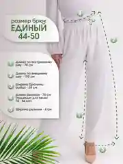 Белый брюки женские палаццо на резинке