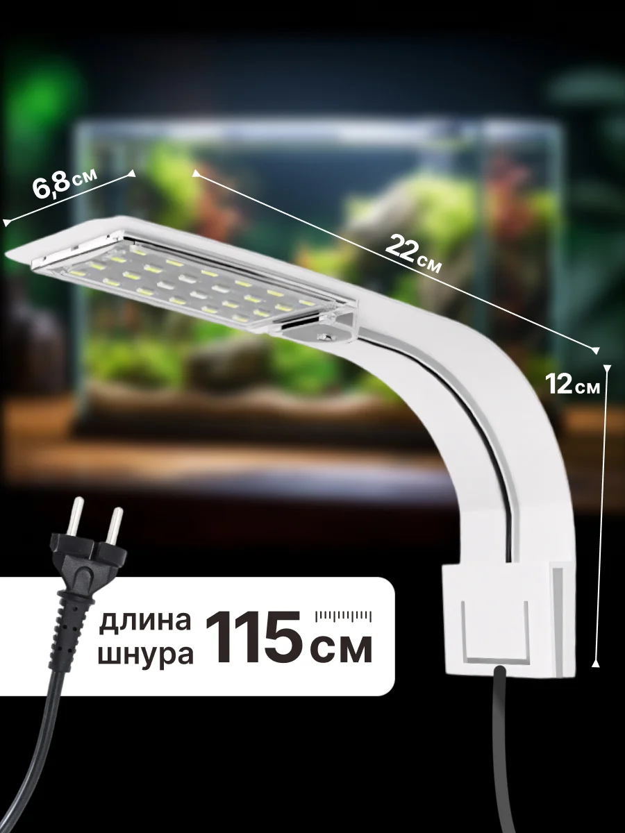 Лампа для аквариума светодиодная для черепах и рыбок
