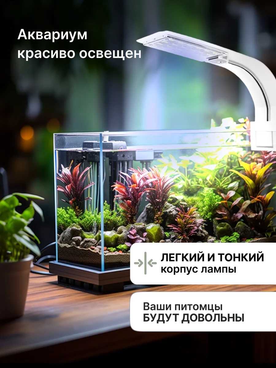 Лампа для аквариума светодиодная для черепах и рыбок