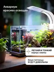 Лампа для аквариума светодиодная для черепах и рыбок