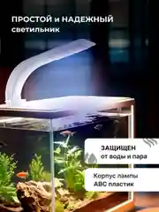 Лампа для аквариума светодиодная для черепах и рыбок