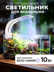 Лампа для аквариума светодиодная для черепах и рыбок